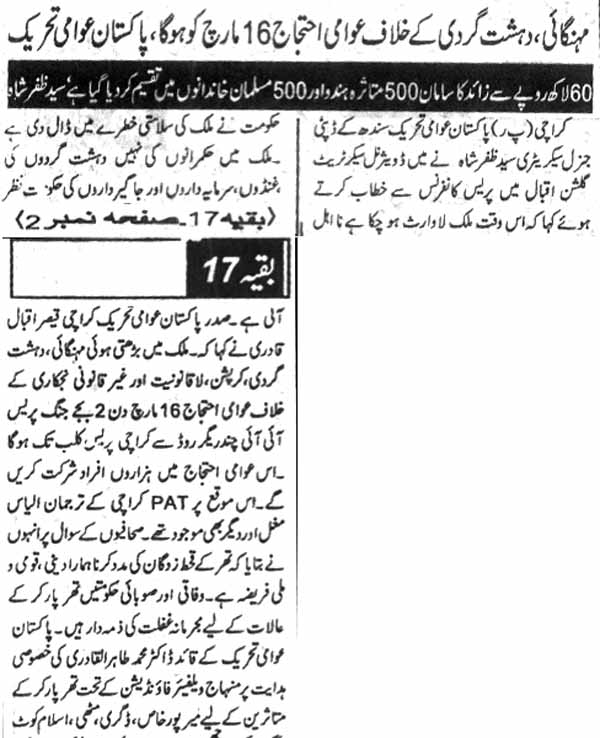 تحریک منہاج القرآن Minhaj-ul-Quran  Print Media Coverage پرنٹ میڈیا کوریج Daily Shumal Page 2
